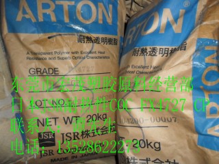 销售日本JSR耐热性COC树脂COC_FX4727_CP