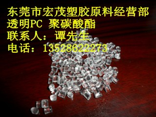 泰国三菱PC塑料颗粒...