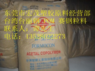供应POM塑胶扣件原材料台湾台丽钢POM_FM270