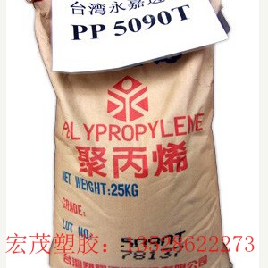 PP 5090T台湾台化聚丙烯颗粒