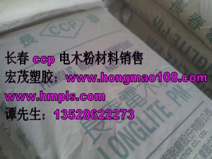 台湾长春电木粉材料T399J