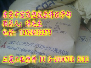 PC S-2000VUR 5313泰国三菱PC塑料粒