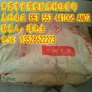 惠州南亚阻燃级PET 4410G6 ANC2本色粒料
